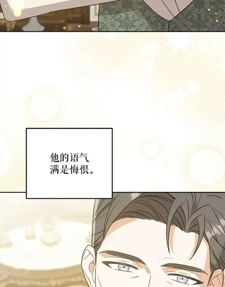 《请给我奶嘴》26.魔晶石图83