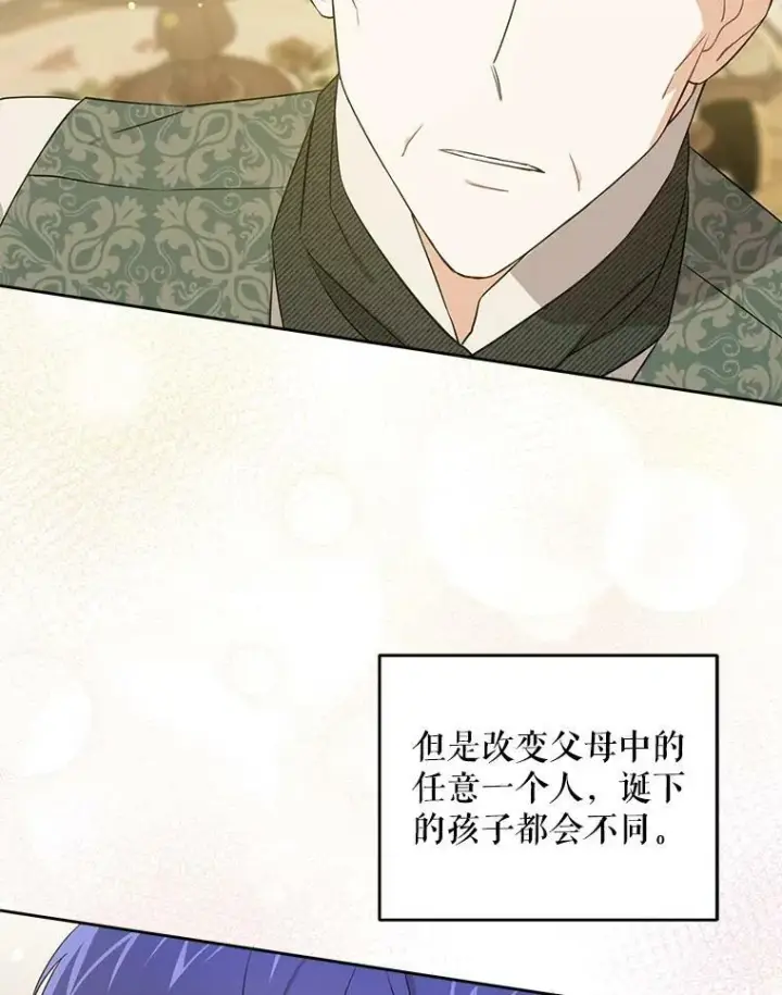 《请给我奶嘴》26.魔晶石图84