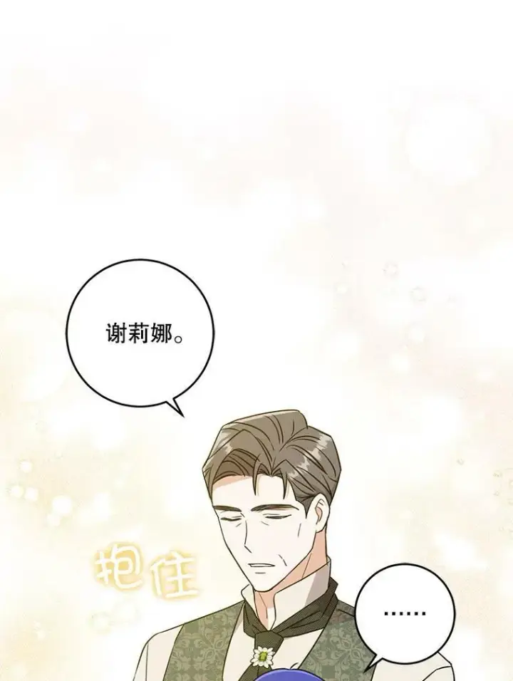 《请给我奶嘴》26.魔晶石图86