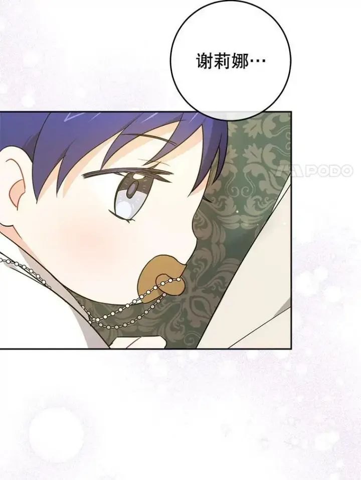 《请给我奶嘴》26.魔晶石图88