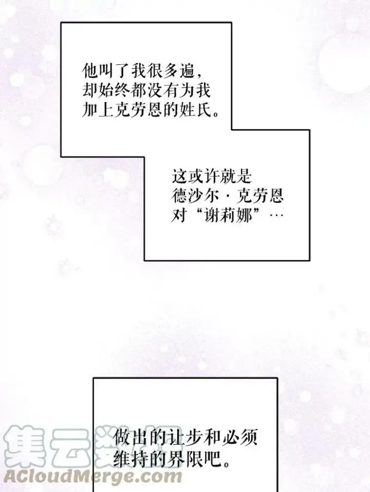 《请给我奶嘴》26.魔晶石图89