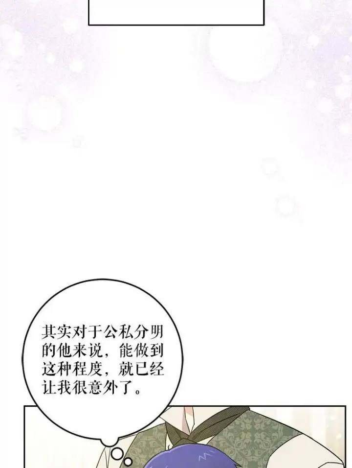 《请给我奶嘴》26.魔晶石图90