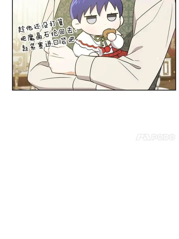 《请给我奶嘴》26.魔晶石图91