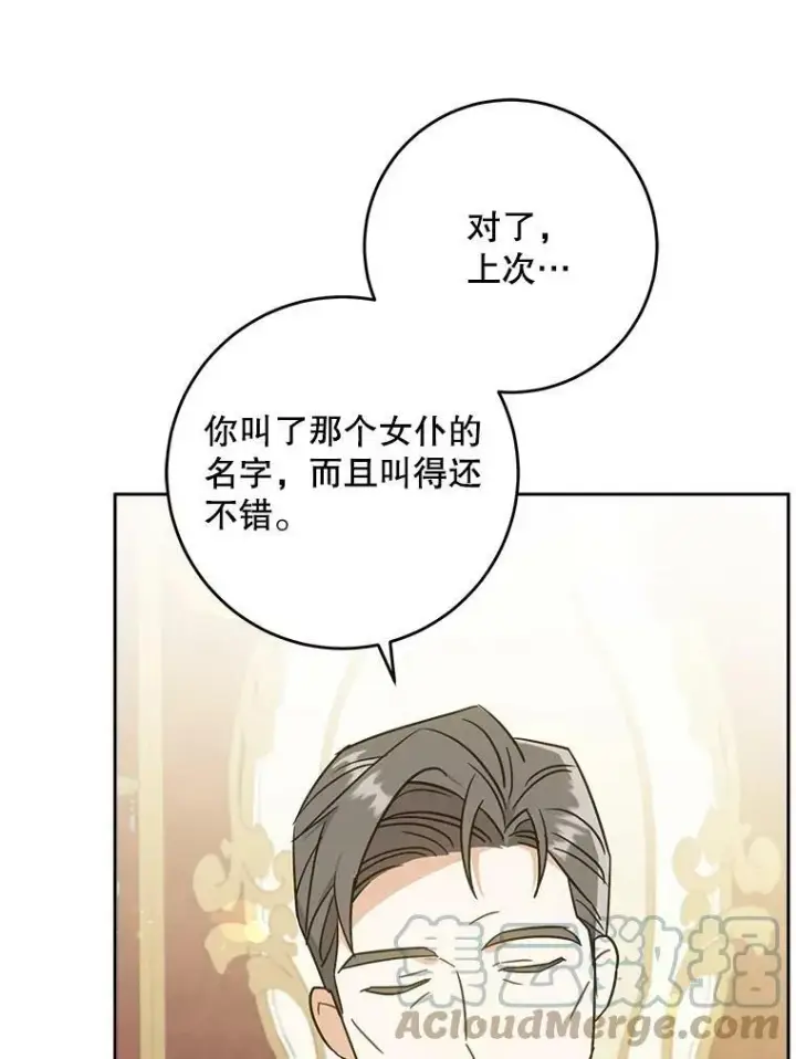 《请给我奶嘴》26.魔晶石图93