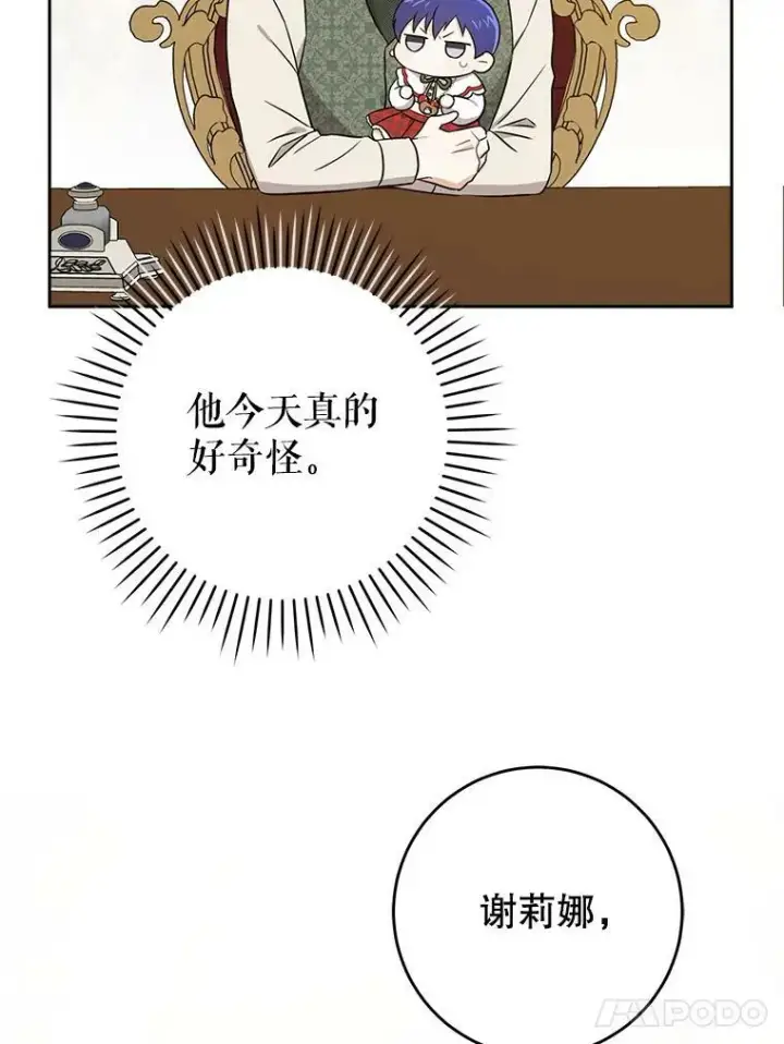 《请给我奶嘴》26.魔晶石图98