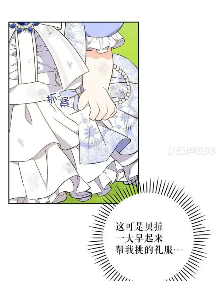 《请给我奶嘴》27.受欺负图103