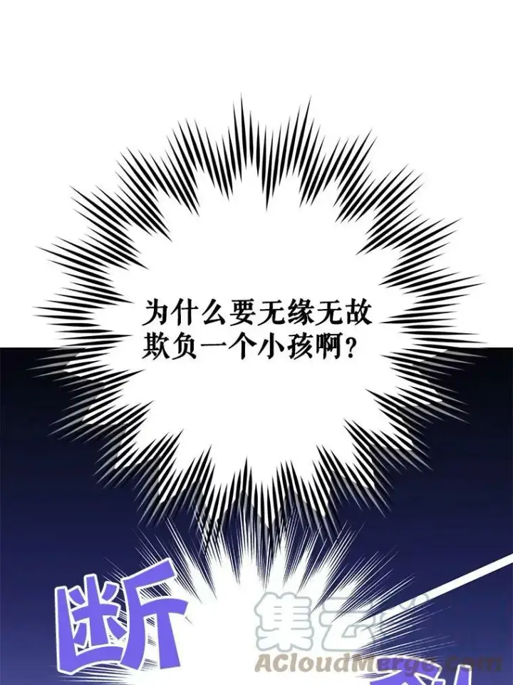 《请给我奶嘴》27.受欺负图109