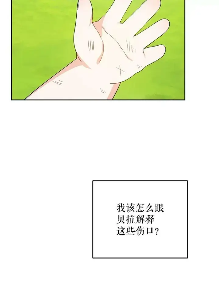 《请给我奶嘴》27.受欺负图112
