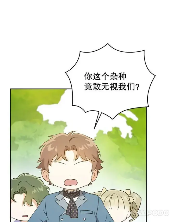 《请给我奶嘴》27.受欺负图122