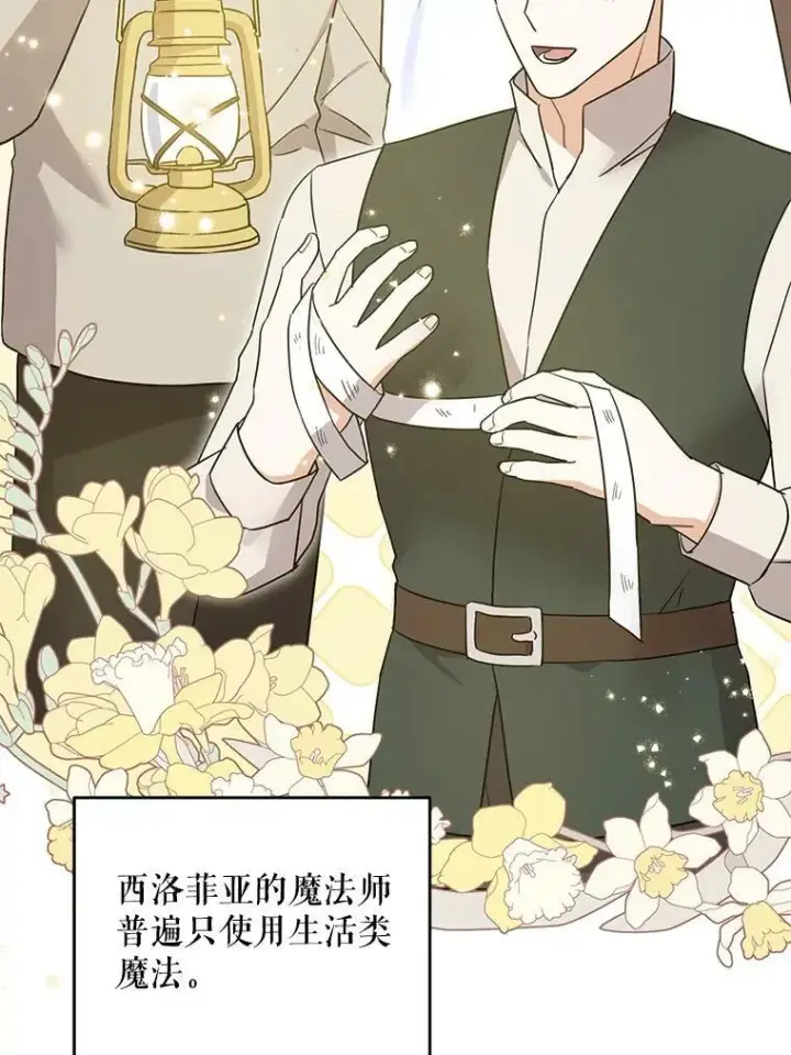 《请给我奶嘴》27.受欺负图24