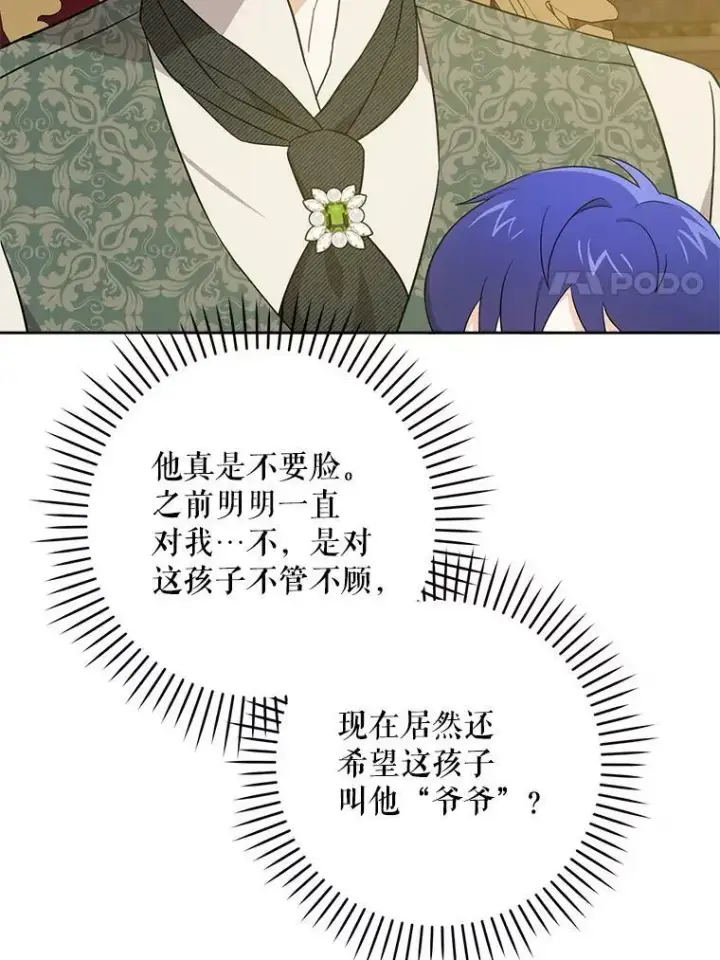 《请给我奶嘴》27.受欺负图35