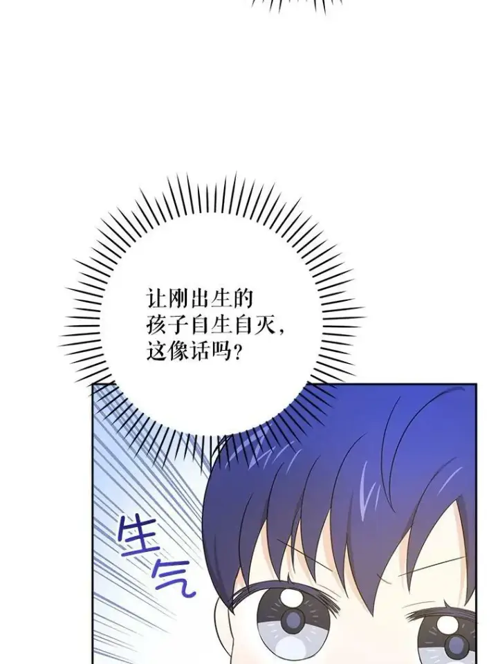 《请给我奶嘴》27.受欺负图36