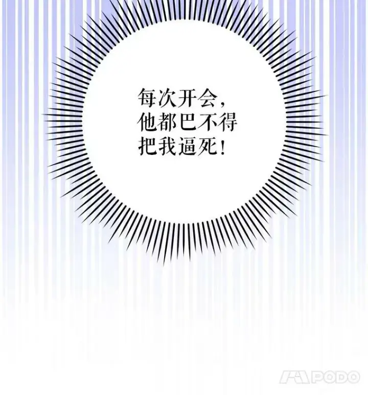 《请给我奶嘴》27.受欺负图4