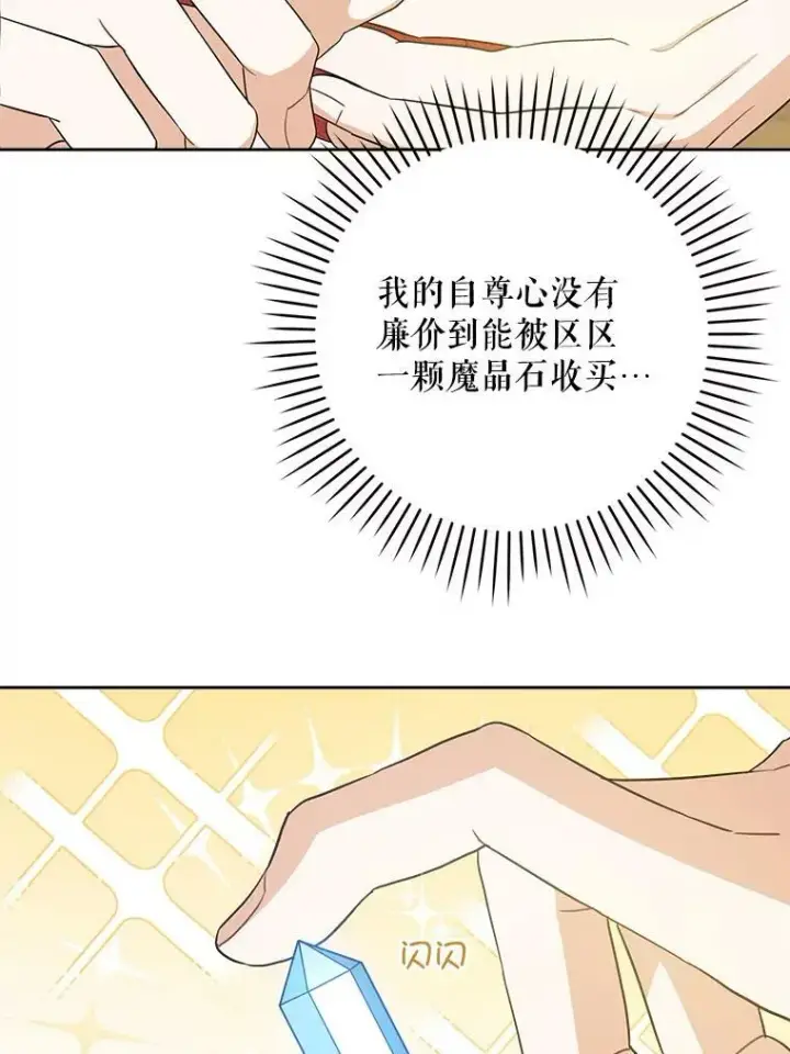 《请给我奶嘴》27.受欺负图40