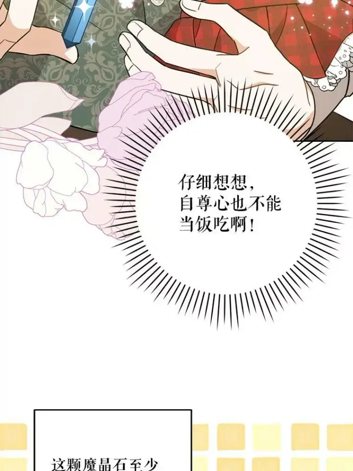 《请给我奶嘴》27.受欺负图43