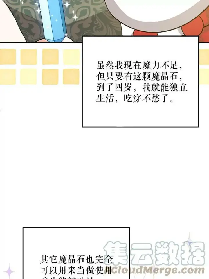 《请给我奶嘴》27.受欺负图45