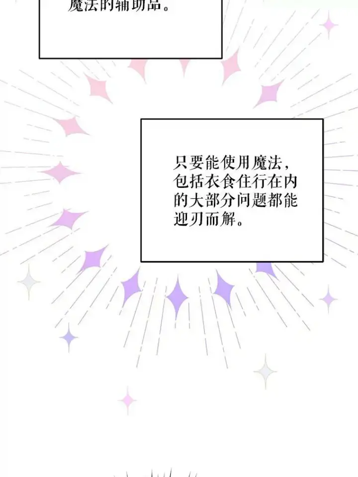 《请给我奶嘴》27.受欺负图46