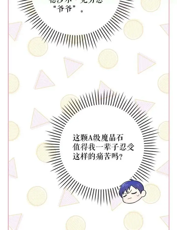 《请给我奶嘴》27.受欺负图52