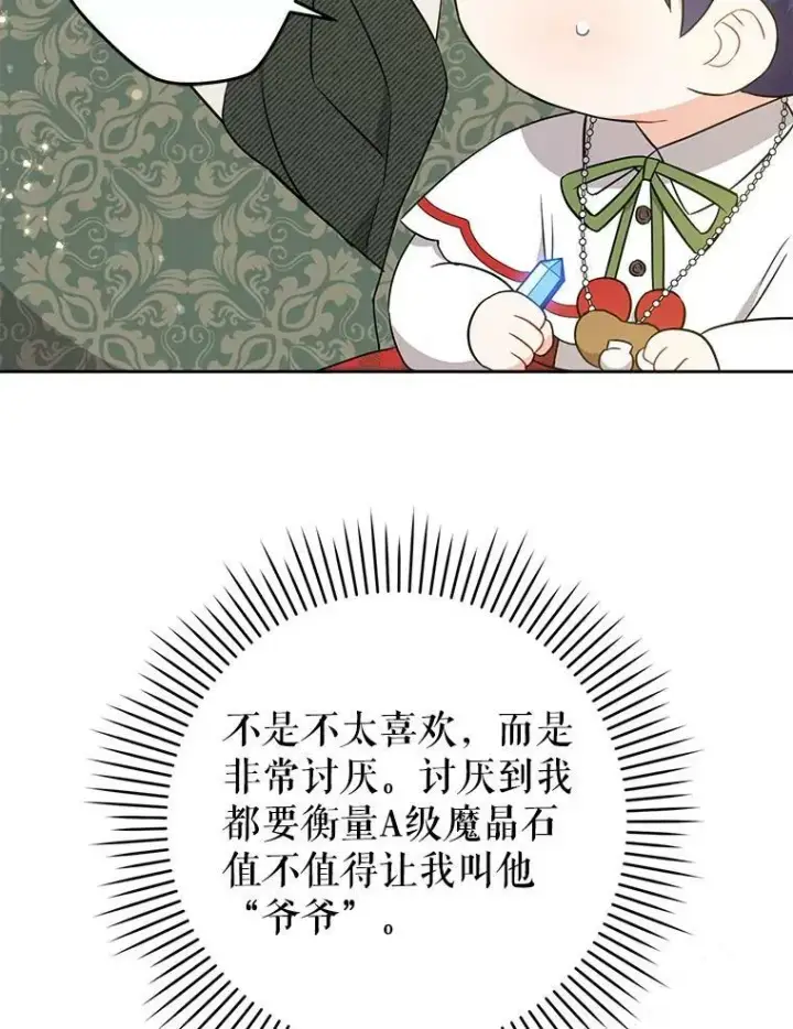 《请给我奶嘴》27.受欺负图55