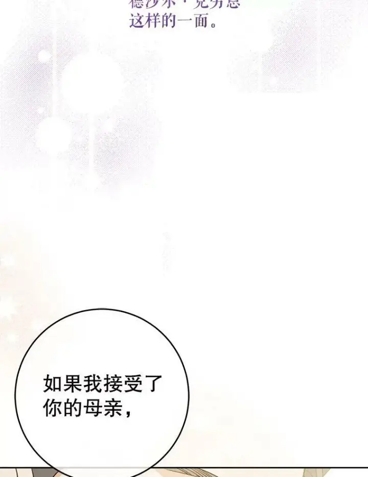 《请给我奶嘴》27.受欺负图59