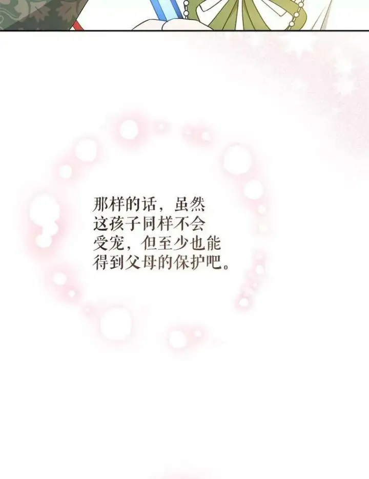 《请给我奶嘴》27.受欺负图62