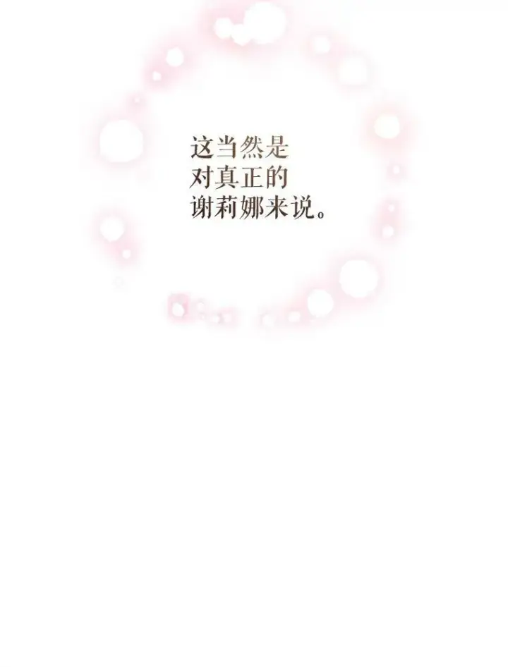 《请给我奶嘴》27.受欺负图63