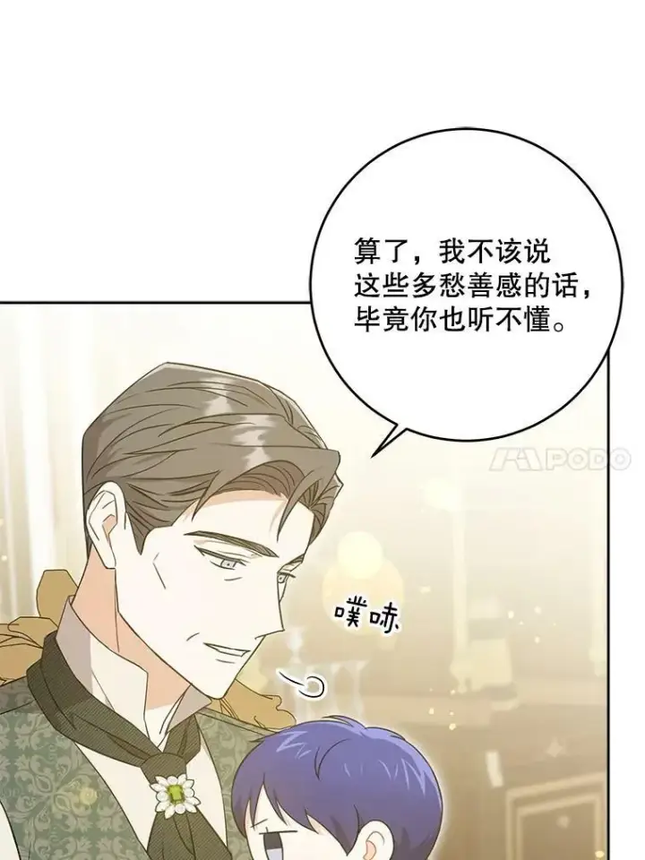 《请给我奶嘴》27.受欺负图64