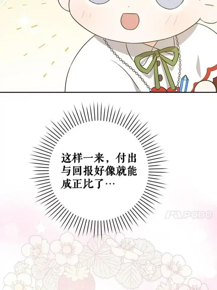 《请给我奶嘴》27.受欺负图67