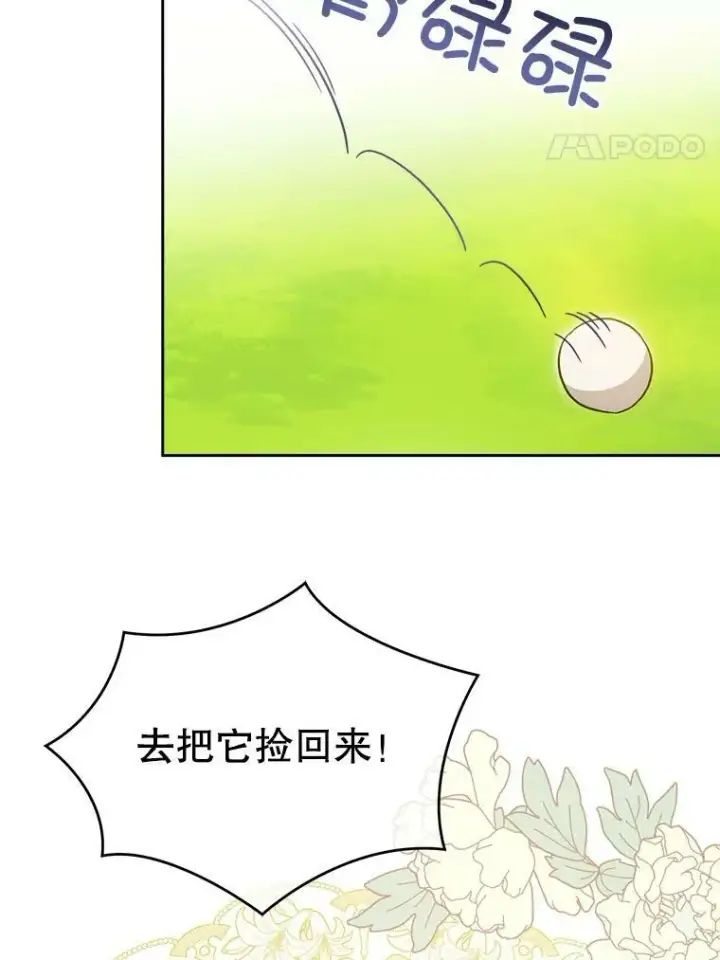 《请给我奶嘴》27.受欺负图74