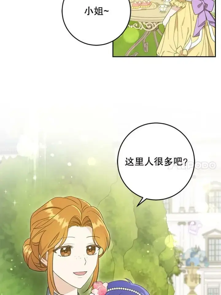 《请给我奶嘴》27.受欺负图80