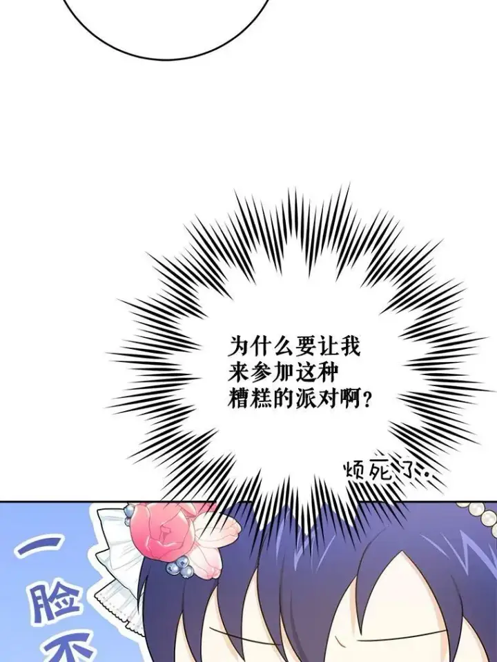 《请给我奶嘴》27.受欺负图82