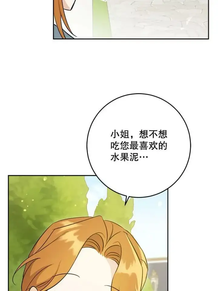 《请给我奶嘴》27.受欺负图86