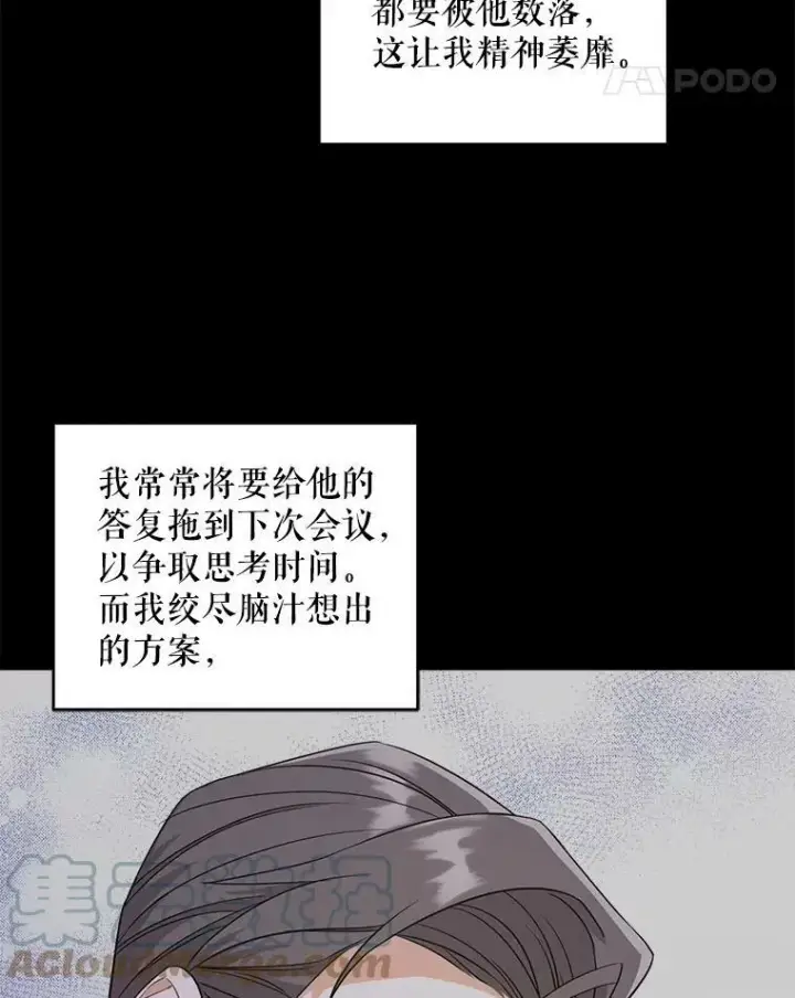 《请给我奶嘴》27.受欺负图9