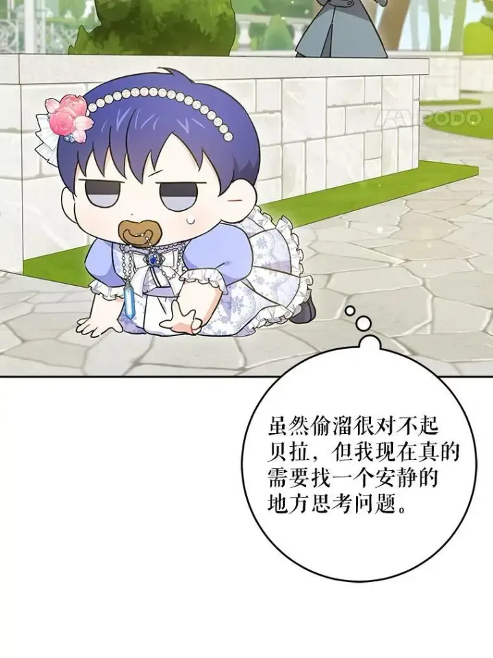 《请给我奶嘴》27.受欺负图90