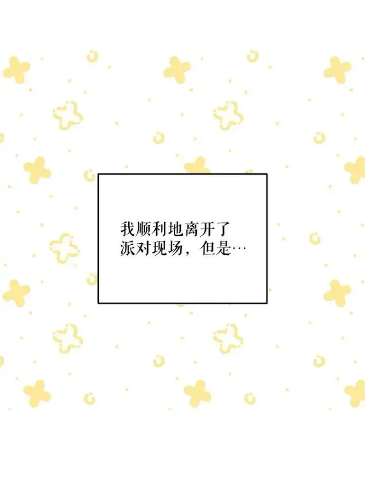 《请给我奶嘴》27.受欺负图91