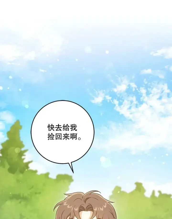 《请给我奶嘴》27.受欺负图92