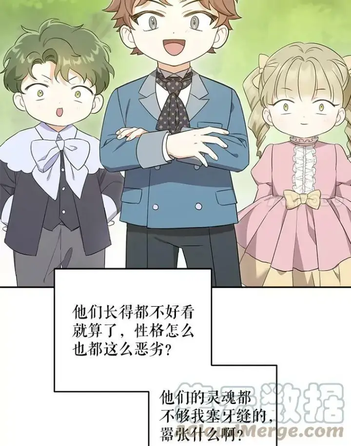《请给我奶嘴》27.受欺负图93