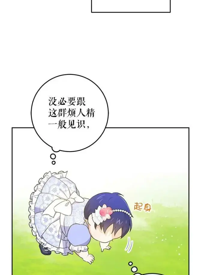 《请给我奶嘴》27.受欺负图94