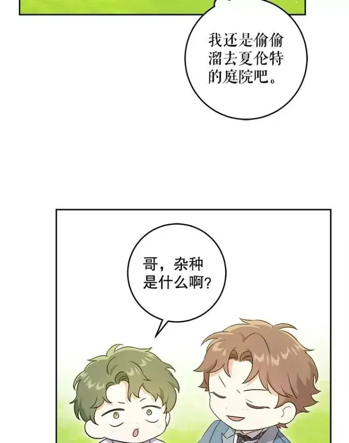 《请给我奶嘴》27.受欺负图95