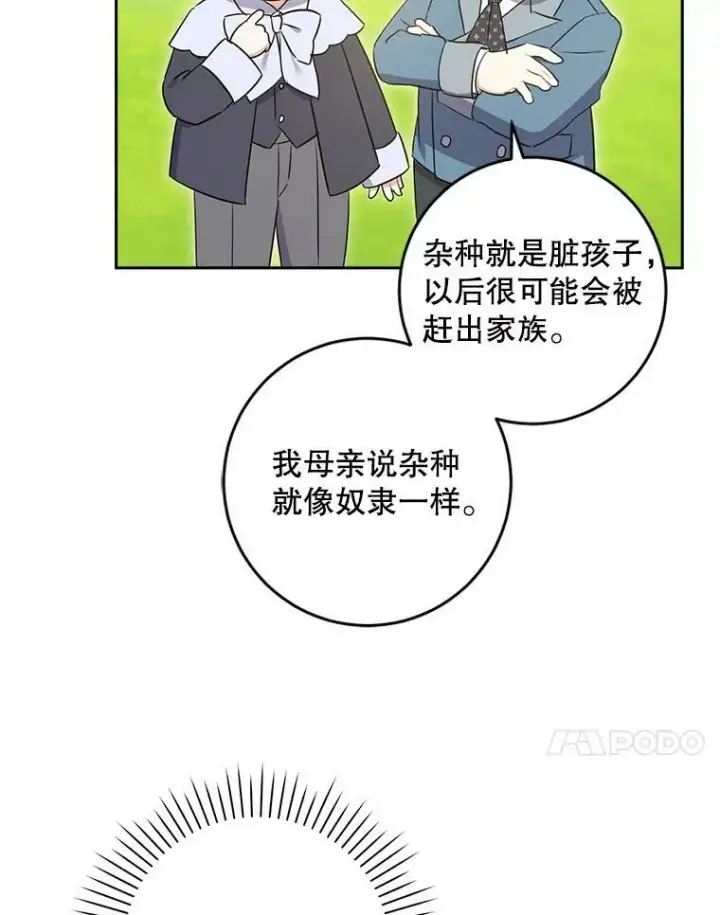 《请给我奶嘴》27.受欺负图96