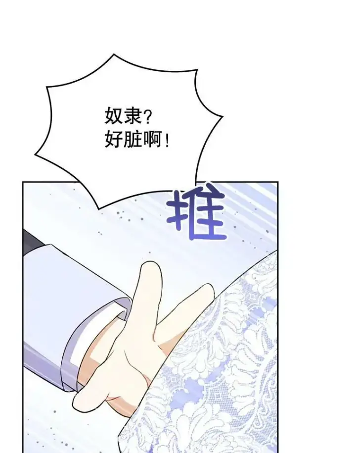 《请给我奶嘴》27.受欺负图98