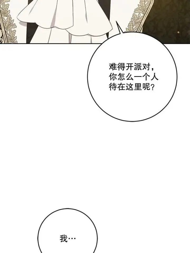 《请给我奶嘴》28.派对图23