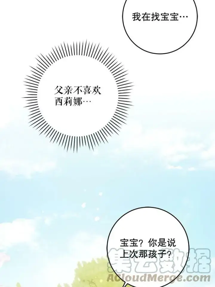 《请给我奶嘴》28.派对图25