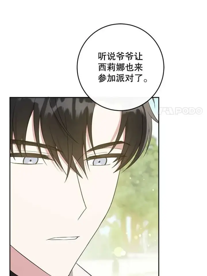 《请给我奶嘴》28.派对图27
