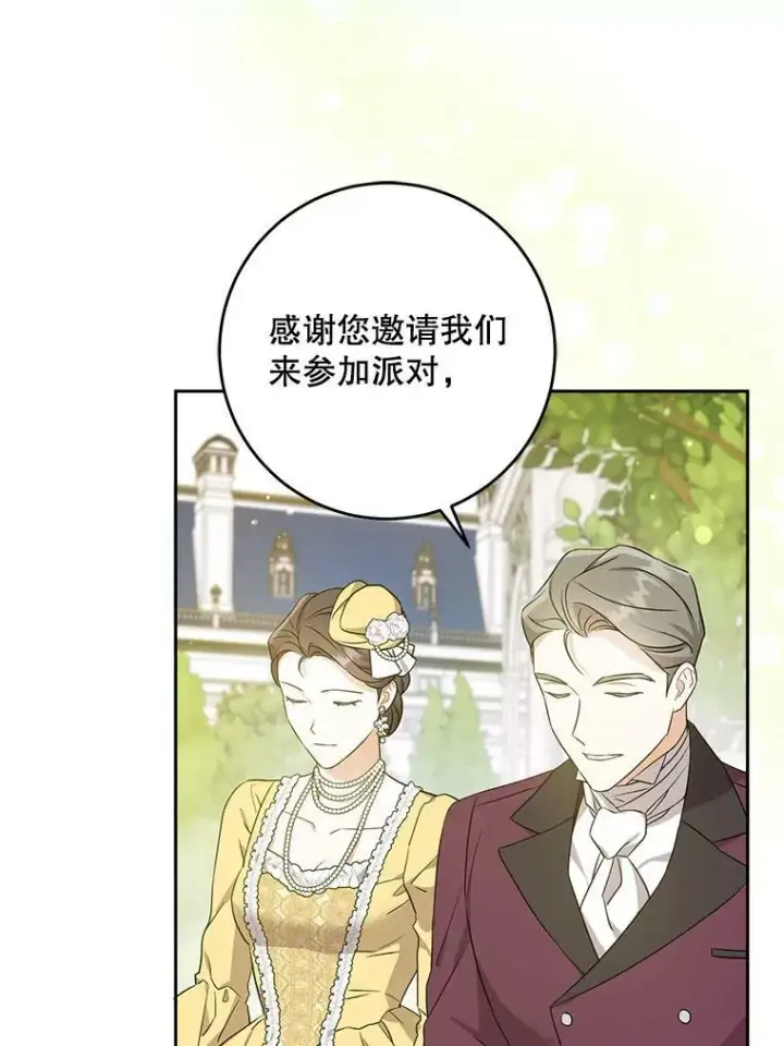 《请给我奶嘴》28.派对图6