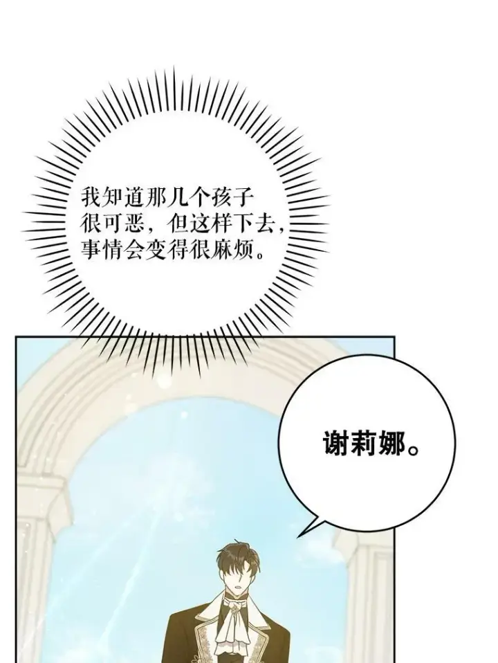 《请给我奶嘴》28.派对图90