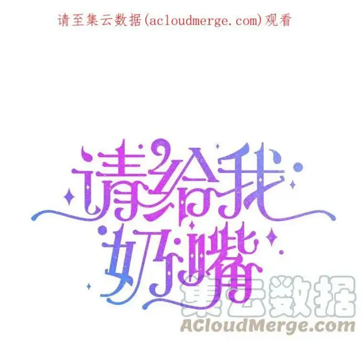《请给我奶嘴》28.派对图98