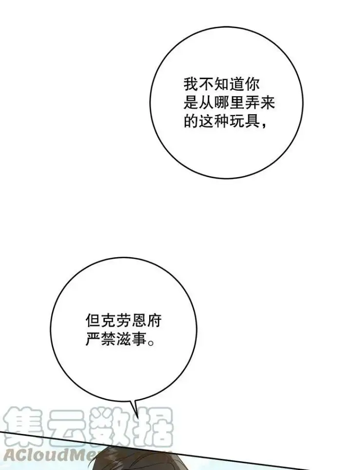 《请给我奶嘴》29.暴露魔法图10