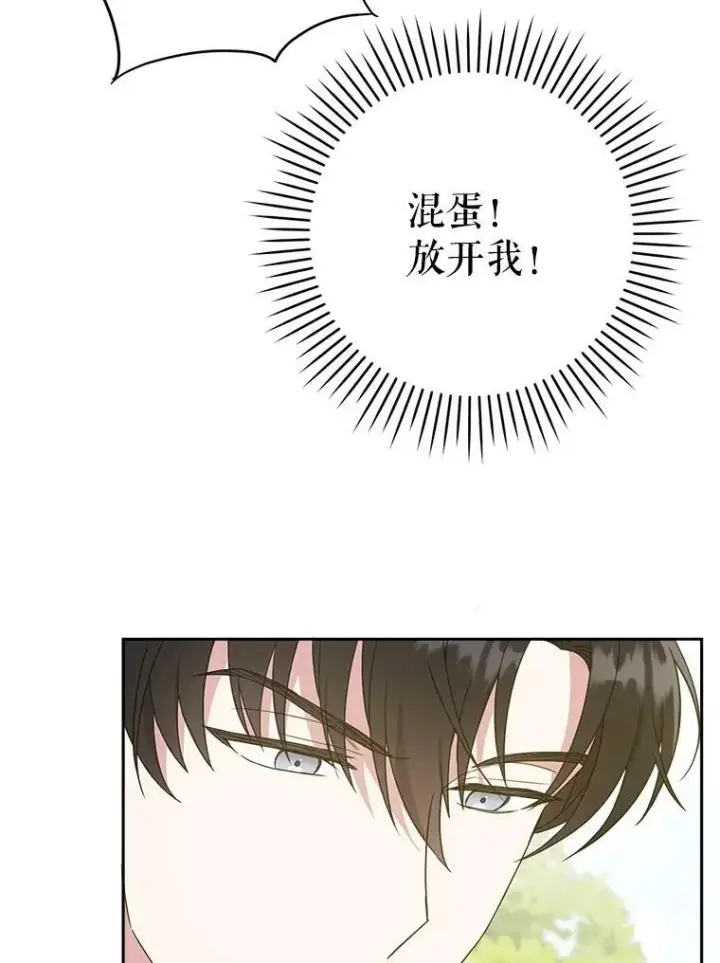 《请给我奶嘴》29.暴露魔法图12