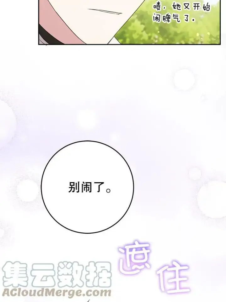 《请给我奶嘴》29.暴露魔法图13